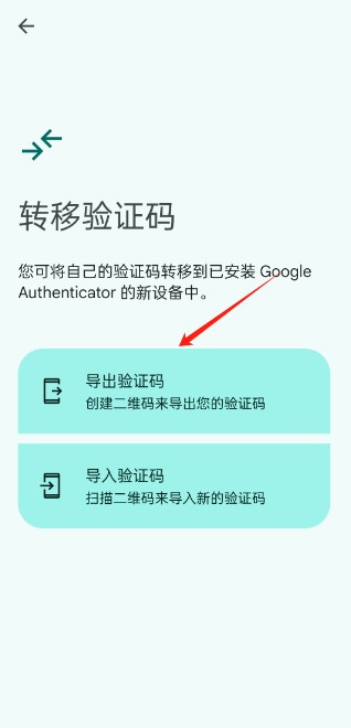 谷歌验证器安卓版