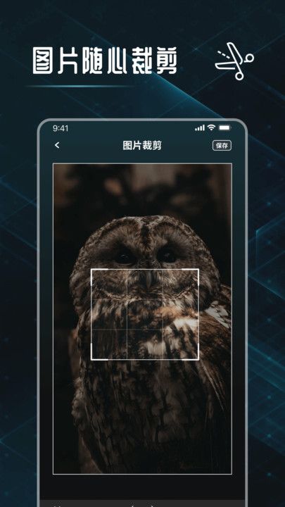 图片裁剪修图大师 screenshot image 2