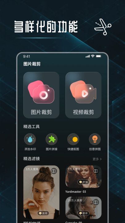 图片裁剪修图大师 screenshot image 3