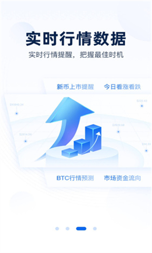 非小号最新版 screenshot image 1