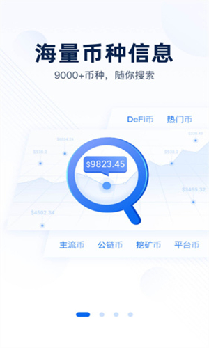 非小号最新版 screenshot image 2