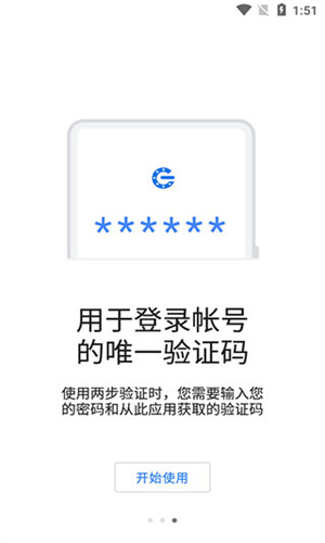 谷歌验证器 screenshot image 2