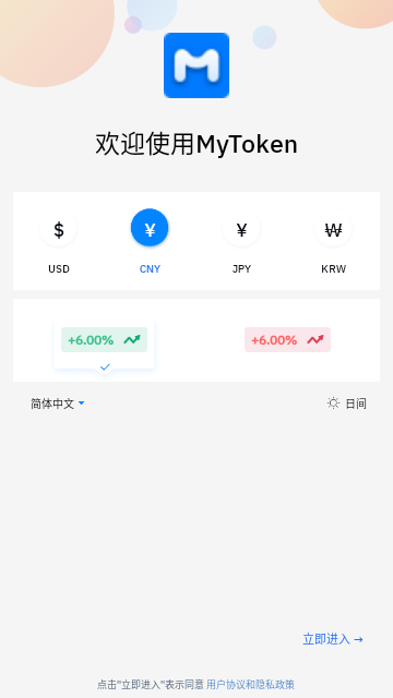 MyToken screenshot image 2