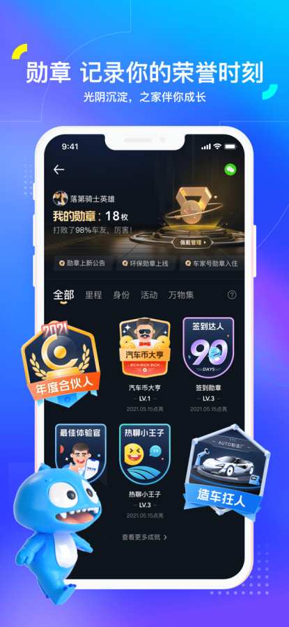 汽车之家app