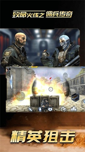 致命火线之佣兵传奇 screenshot image 2