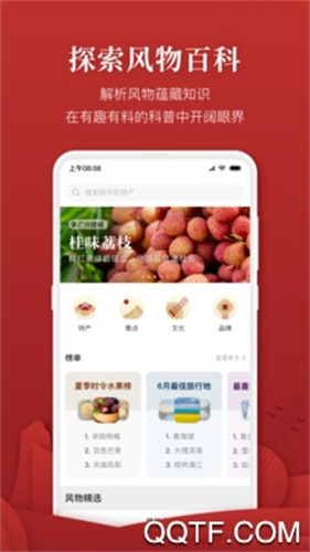 华夏风物 screenshot image 2