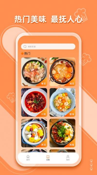 抖味家常菜食谱制作app screenshot image 3