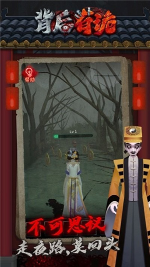 背后有鬼免广告版 screenshot image 3