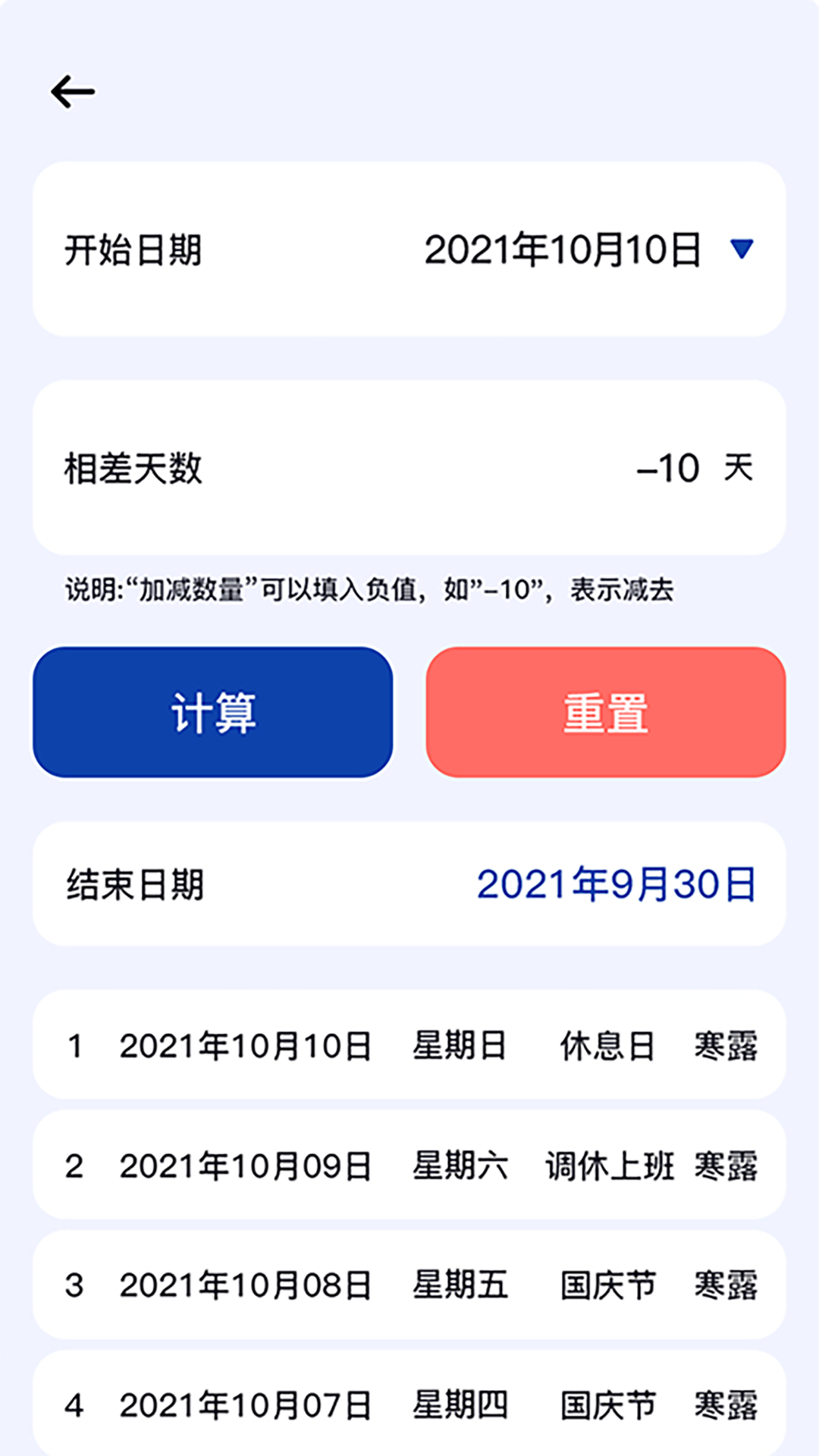 日期计算器 screenshot image 3