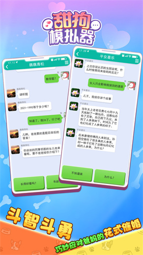 甜狗模拟器 screenshot image 2