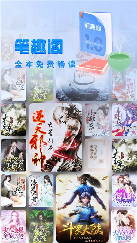 笔趣阁手机免费版 screenshot image 1