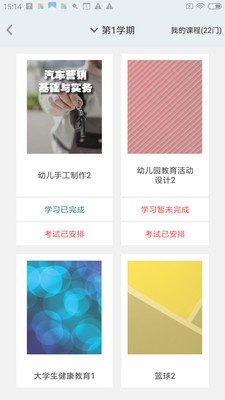 德胜云课 screenshot image 1
