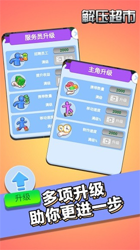 解压超市 screenshot image 1